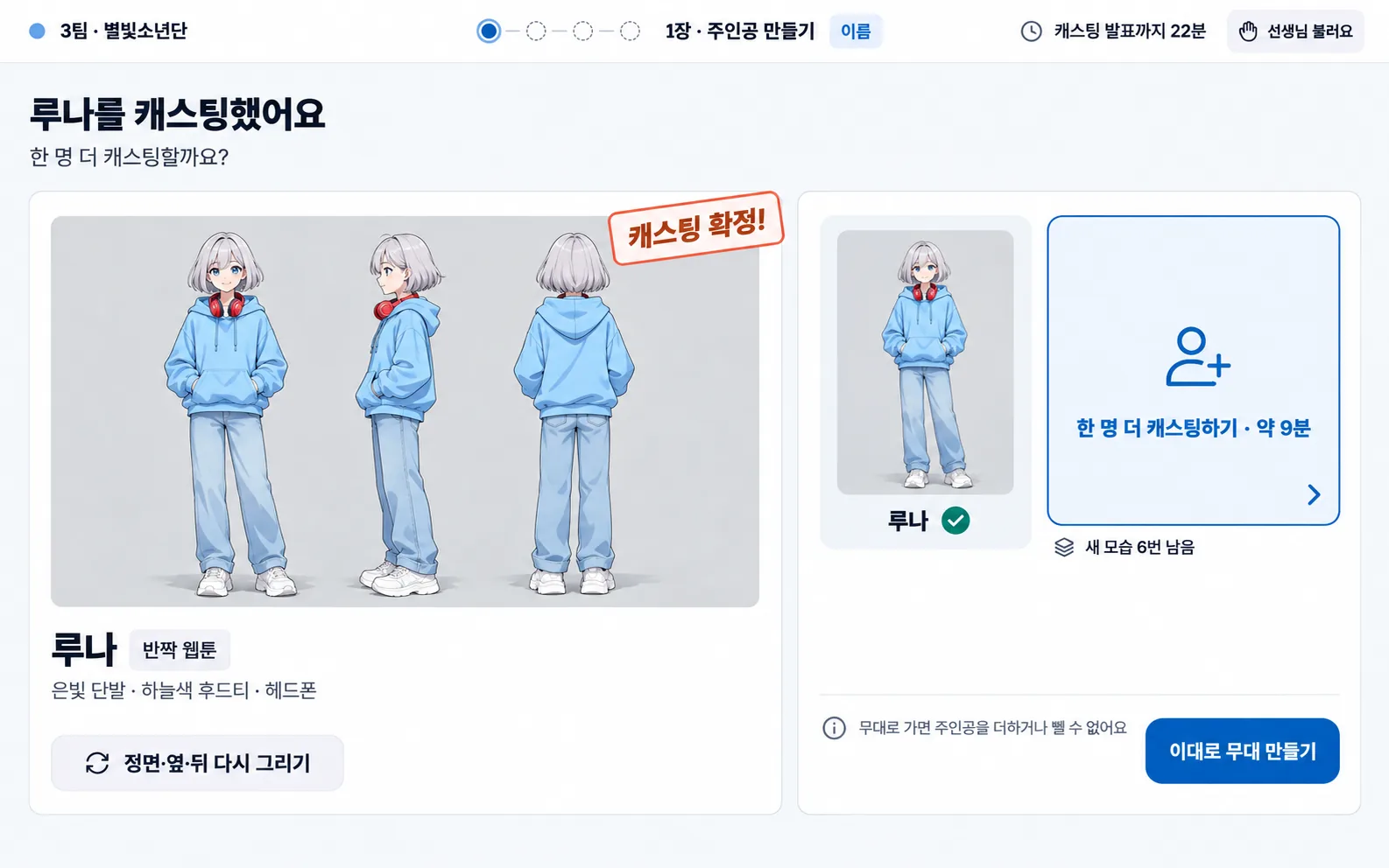 캐스팅 확정 화면