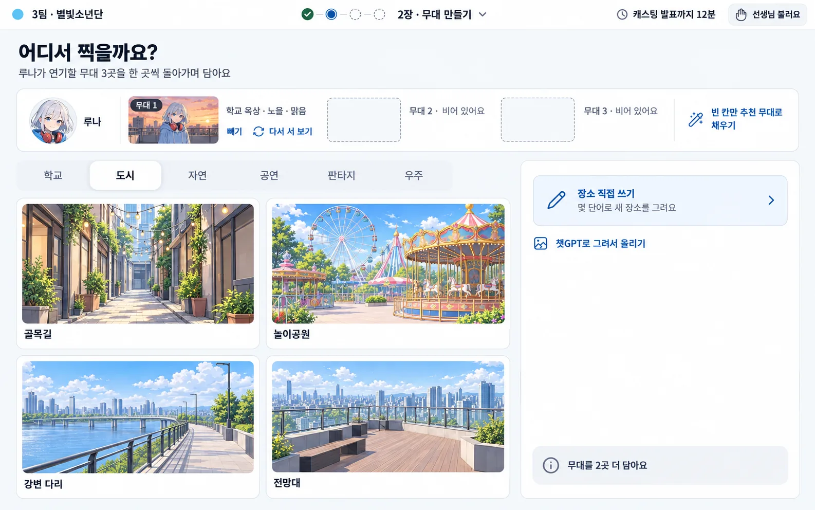 장소 고르기 화면