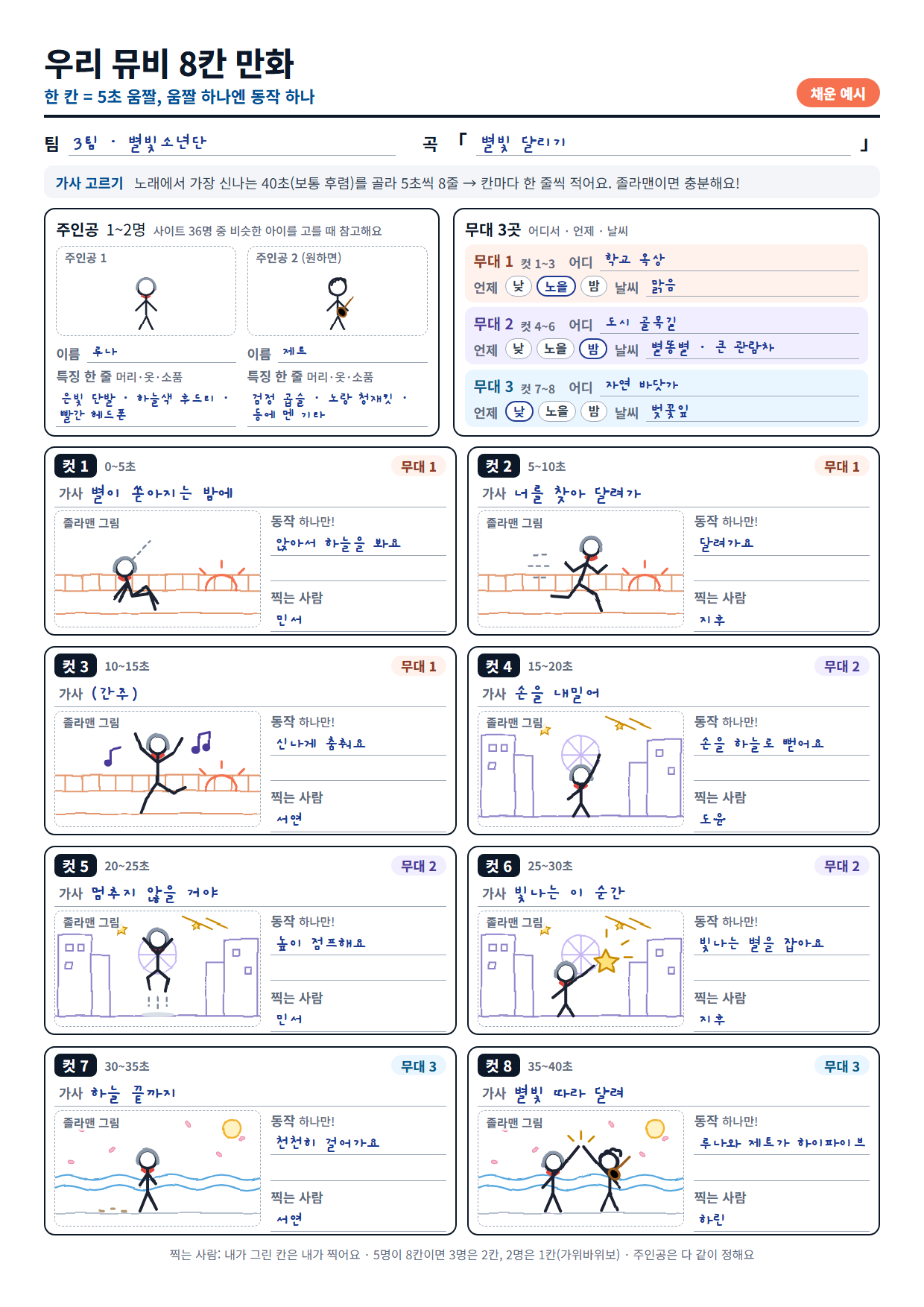 채운 활동지 예시