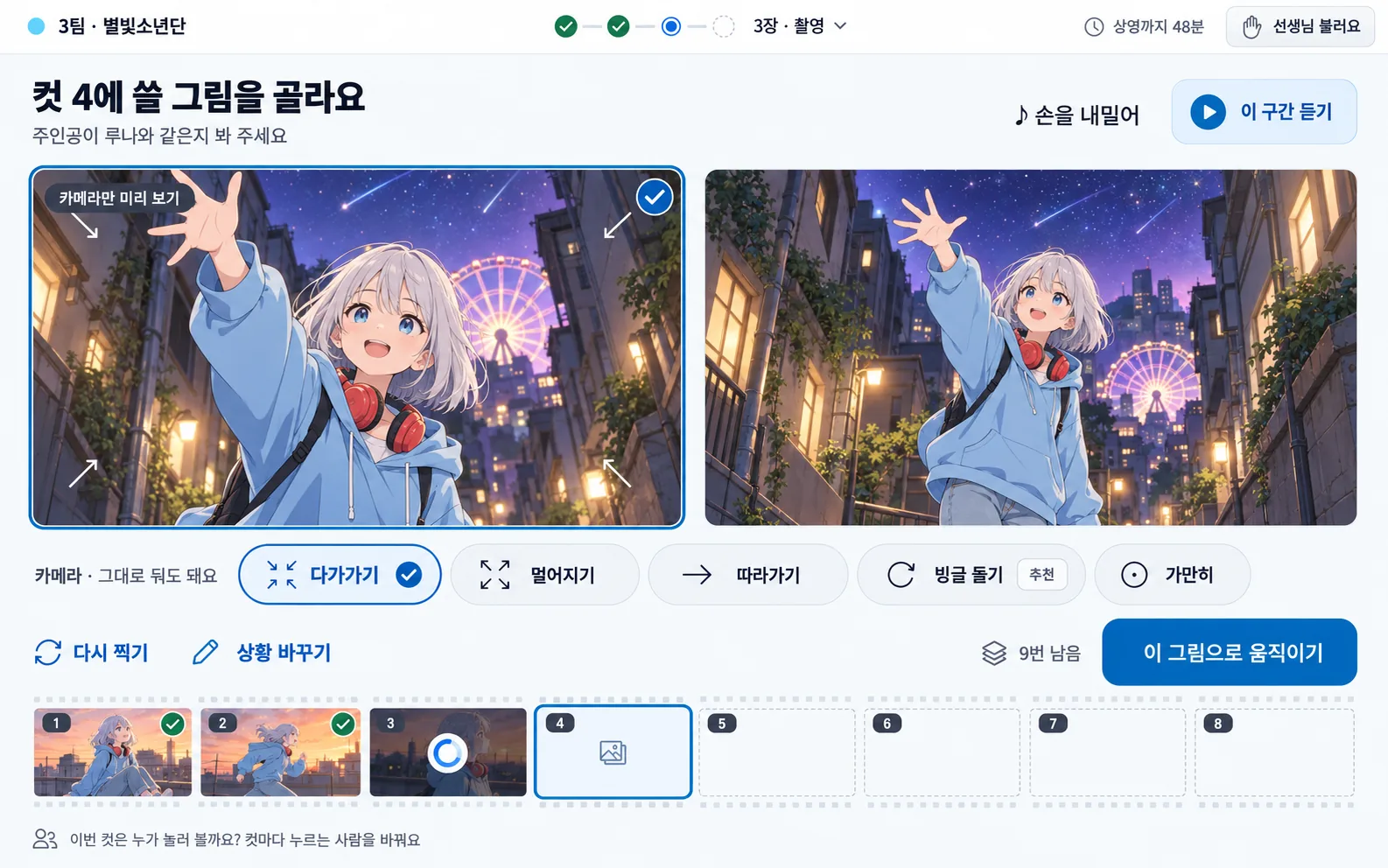 그림 고르기와 카메라 화면