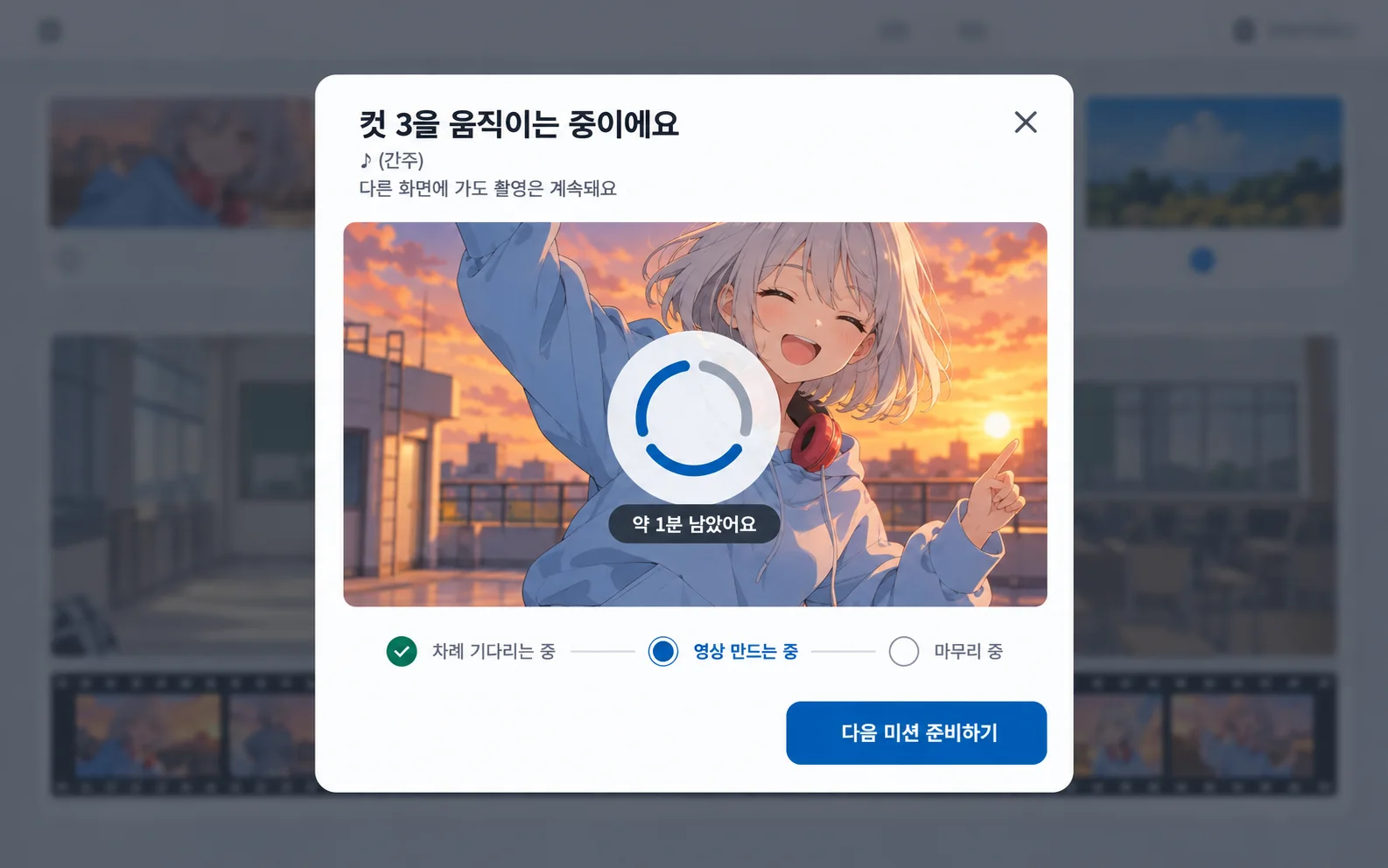 영상 기다리기 화면