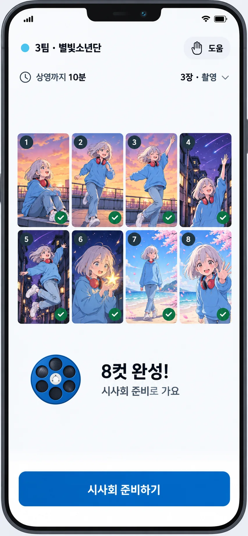 8칸이 모두 찬 필름